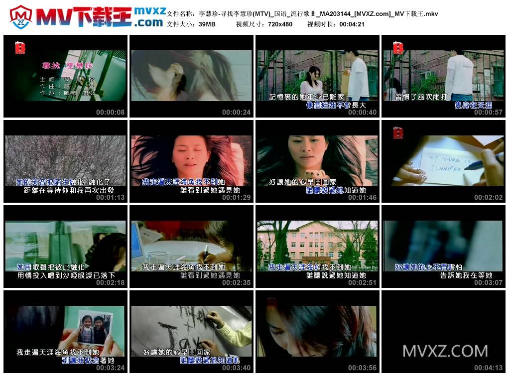 李慧珍-寻找李慧珍(MTV)_国语_流行歌曲_MA203144